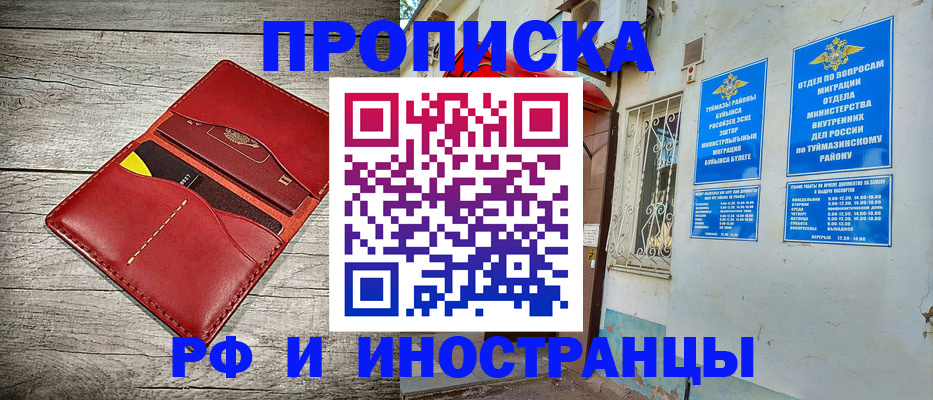 временная регистрация поиск в Москве