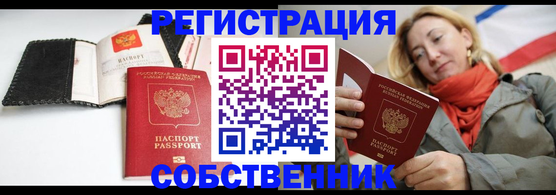 временная регистрация для всех в Москве