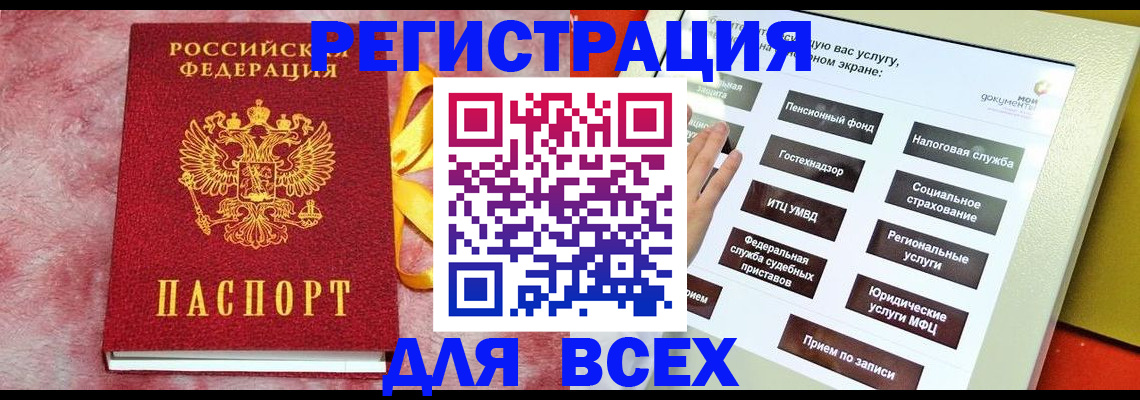 регистрация в Москве