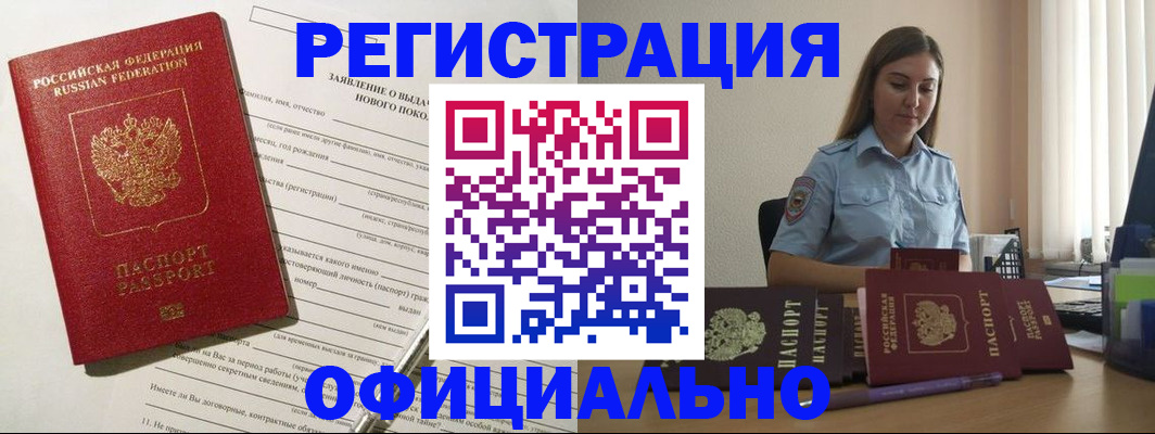 временная регистрация в Москве