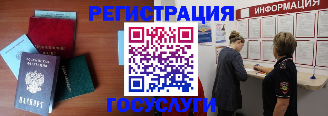регистрация в Москве