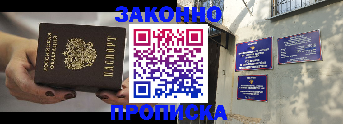 прописка законно в Москве