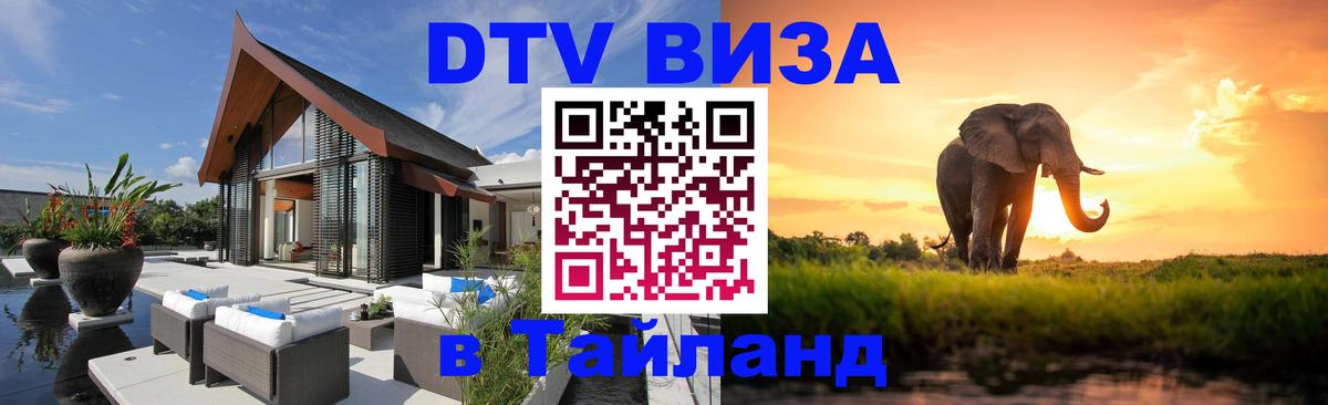 Сколько стоит DTV виза — актуальные цены, оформление даже без документов - Москва  19.11.2025 